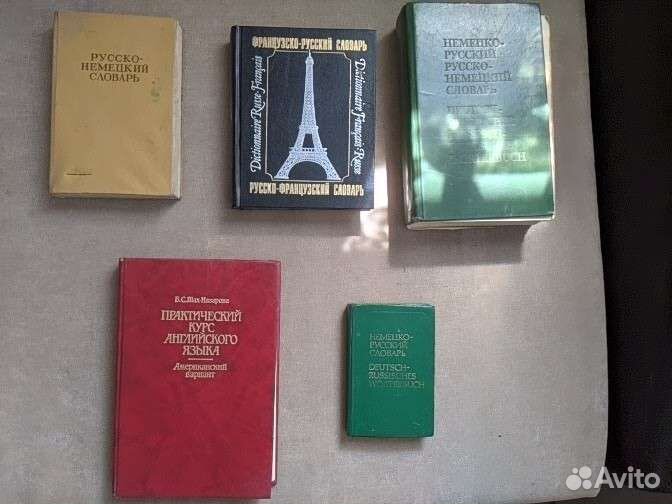 Словари, разговорники