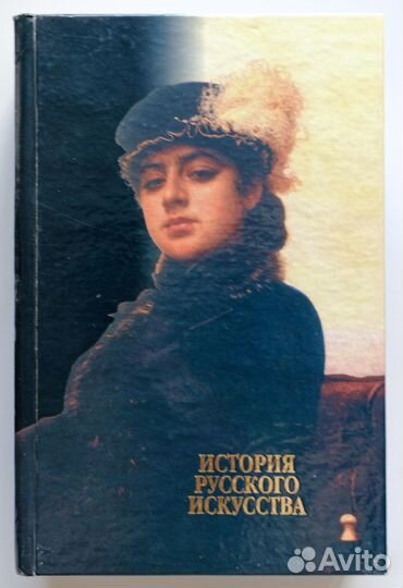 История русского искусства, Александров