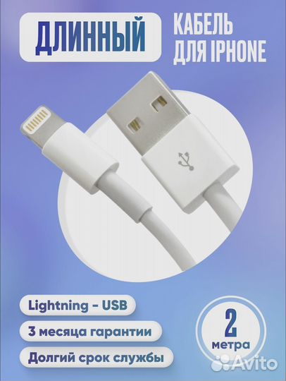 Usb кабель для iPhone