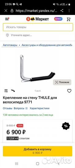 Крепление на стену thule для велосипедов