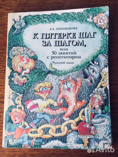 Учебник « К пятёрке шаг за шагом»