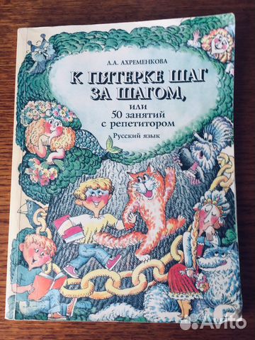 Учебник « К пятёрке шаг за шагом»