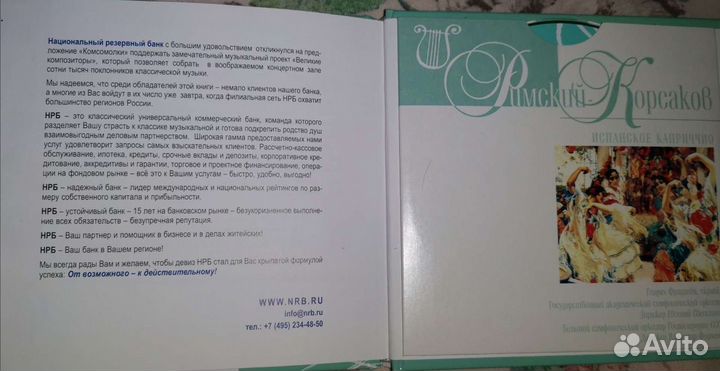 Коллекция Великие композиторы. Григ. Римский-Корса