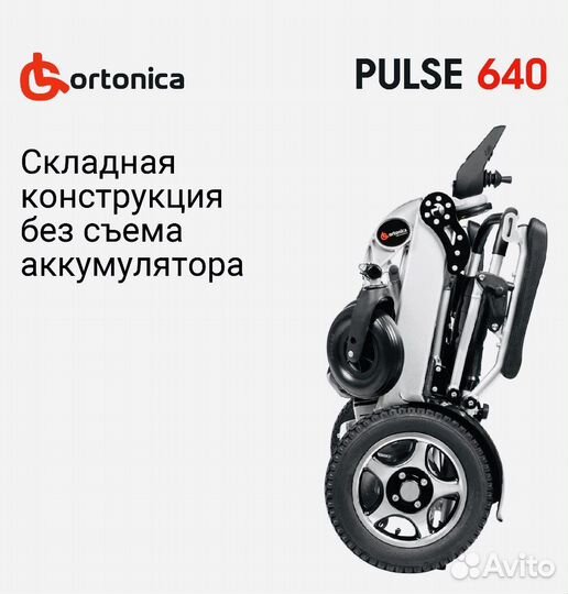 Электрические коляски Ortonica Pulse