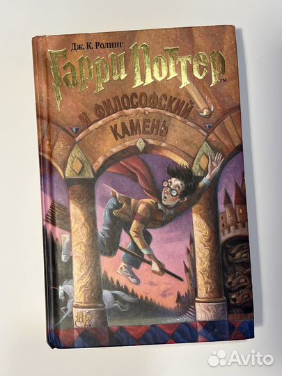 Гарри Поттер Росмэн том 1