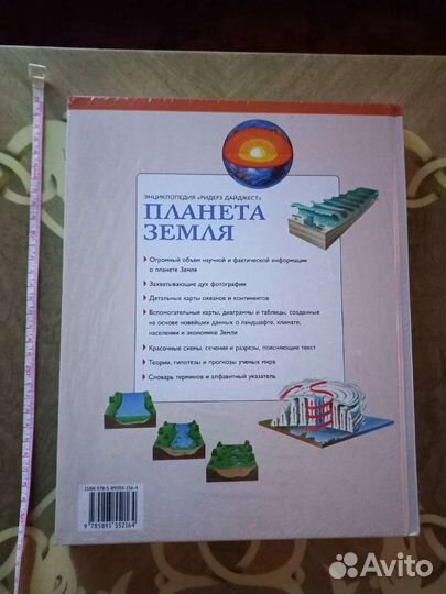 Книга Планета земля