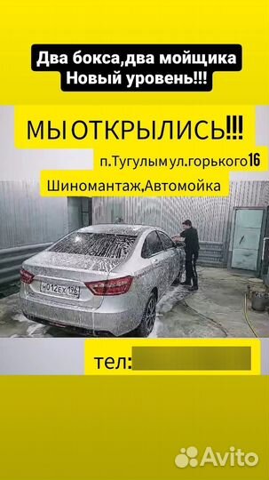Продаётся Автомойка-Шиномонтаж