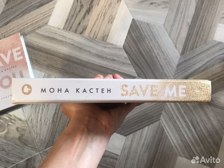 Save me, Save you, Save us Мона Кастен Роман