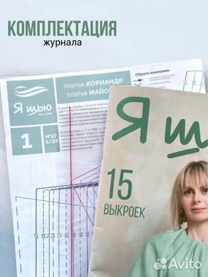 Журнал по шитью с выкройками