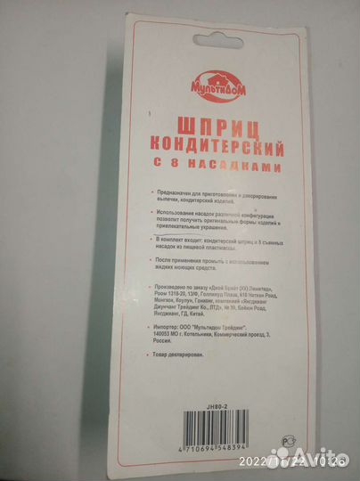 Кондитерский шприц