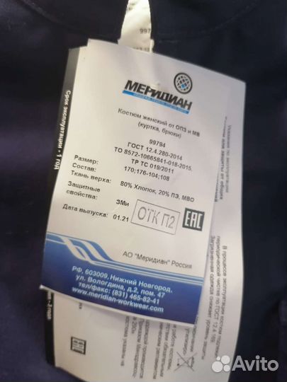 Рабочий костюм