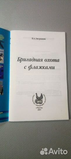 Бригадная охота с флажками