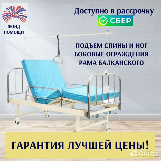 Кровать функциональная для ухода за больными