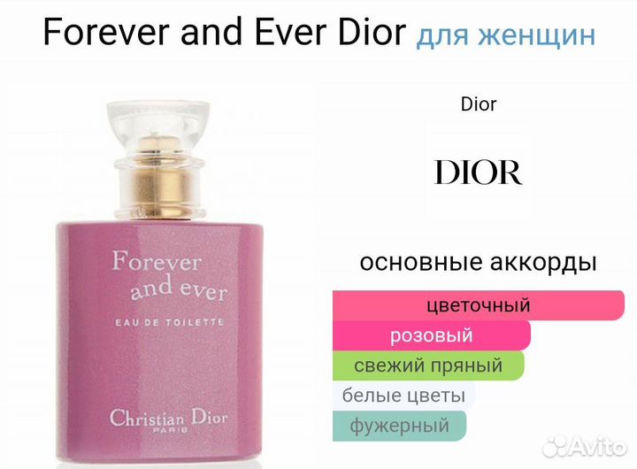 Forever and Ever Dior 100 мл