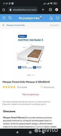 Детская кроватка с матрасом