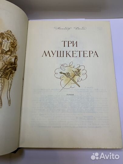 Три мушкетера, А. Дюма, 1976 г