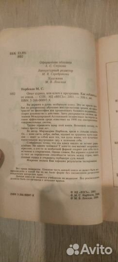 Норбеков. Опыт дурака или путь к прозрению