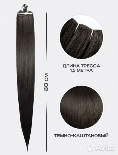 Биопротеиновые волосы на трессе 80 см