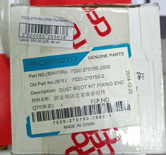 Пыльники шруса для квадроцикла cfmoto