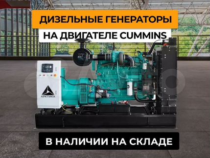 Дизельный генератор Cummins 30,50,100,150, 200 кВт