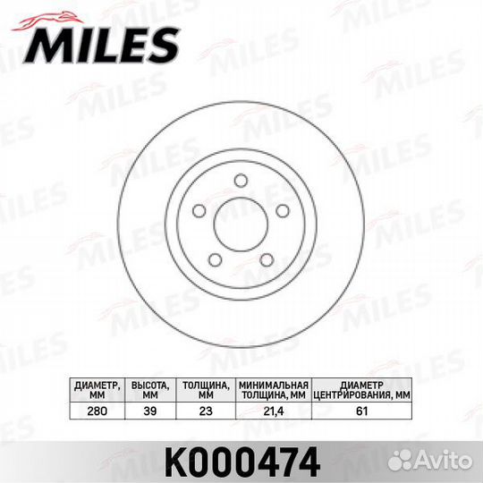 Диск тормозной передний Miles, K000474