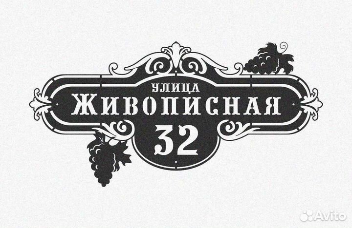 Указатель с адресом на дом