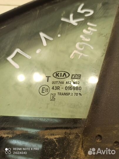 Форточка двери(передняя левая) с уплотнителем