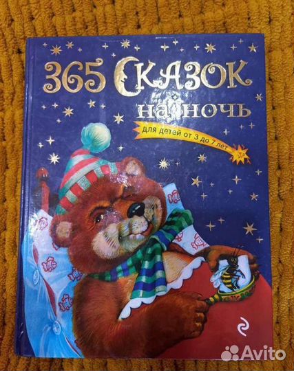 Книга сказок