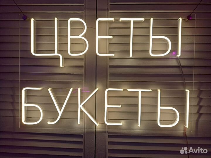 Неоновая вывеска