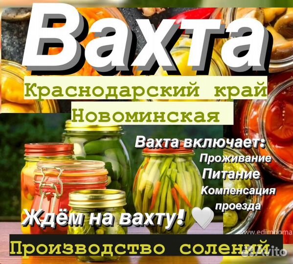 Вахта комплектовщик с проживание и питание Краснод