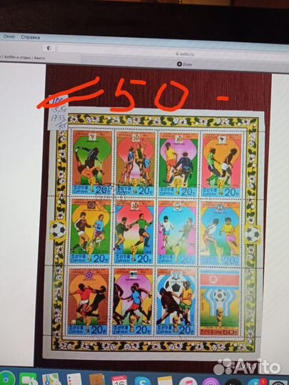 Футбол. Почтовые марки кндр