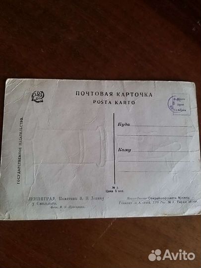 Почтовая карточка