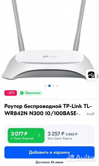 Роутер tp-link TL-WR842N