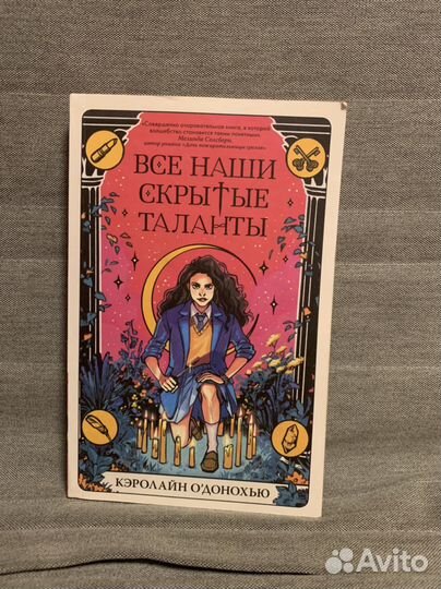 Все наши скрытые таланты О'Донохью