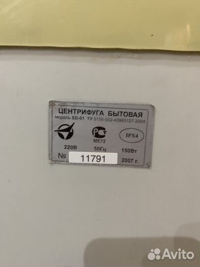 Центрифуга и активаторная стиральная машина