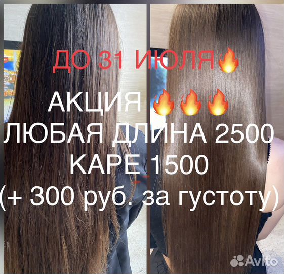 Кератиновое выпрямление волос/ Ботокс для волос