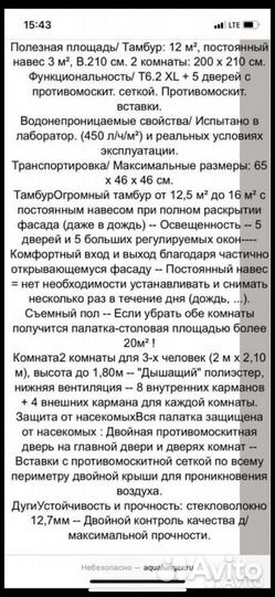 Палатка 6 мест Quechua T6.2 XL Air B