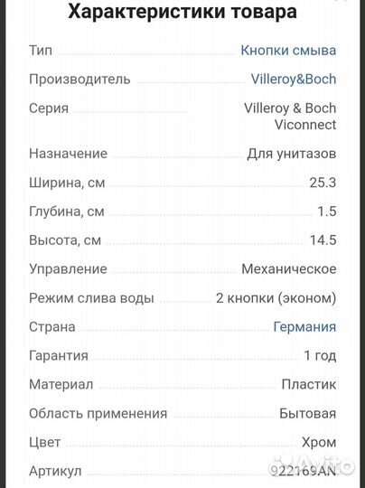 Клавиша смыва Villeroy & Boch черная