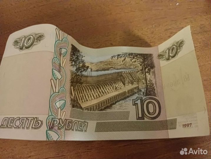 10рублей купюра