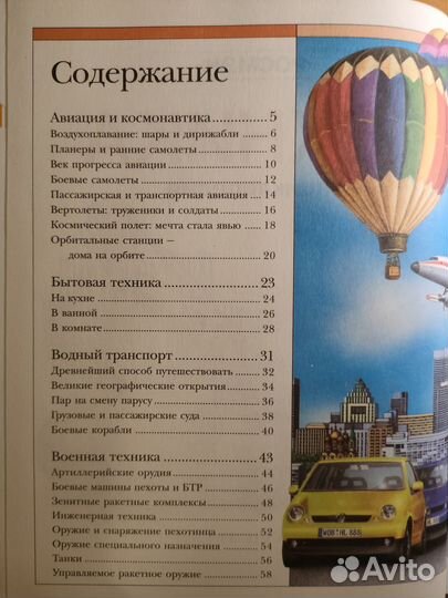 Техника энциклопедия