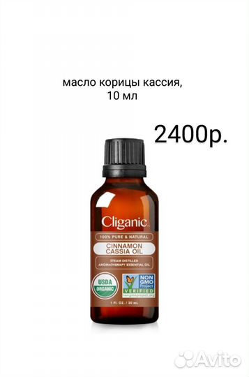 Эфирное масло