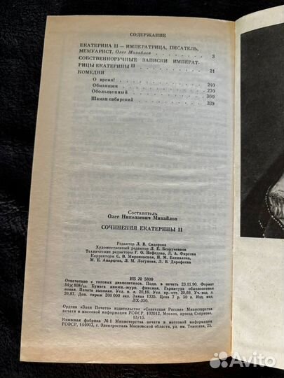 Сочинения Екатерина II. М.: Сов. Россия, 1990. - 3