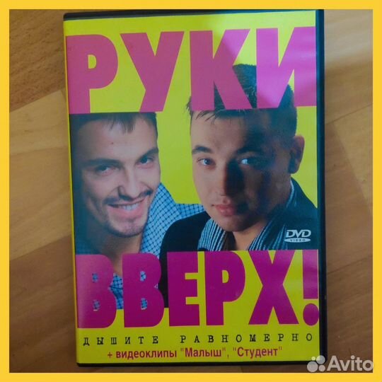 Руки вверх \ фактор 2 DVD CD MP3
