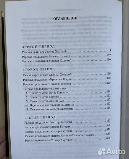 Уилки Коллинз. Женщина в белом. Иностранка