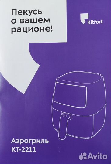 Аэрогриль kitfort кт 2211