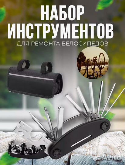 Набор ключей для велосипеда 15 в 1