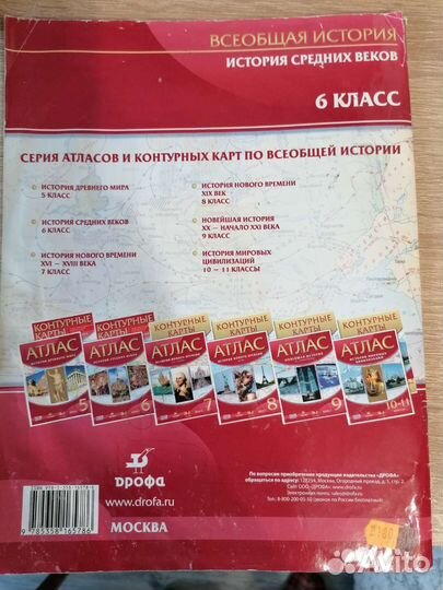 Атласы по Истории 6 класс