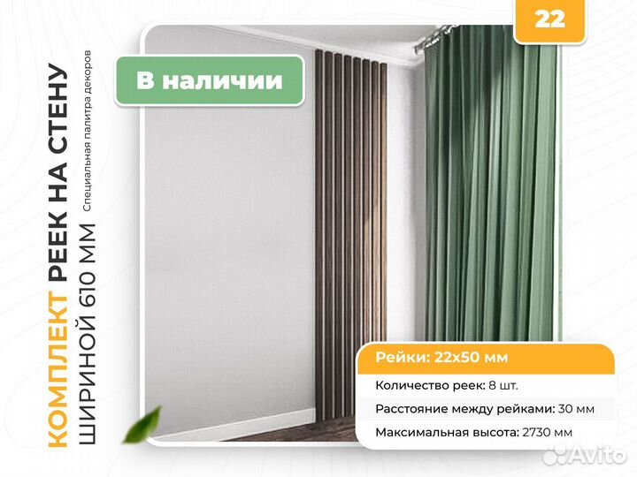 Набор декоративных реек на стену