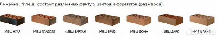 Кирпич облицовочный Флеш 1.4нф ГОСТ полуторный