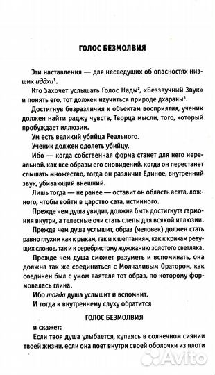 Голос безмолвия. 6-е изд